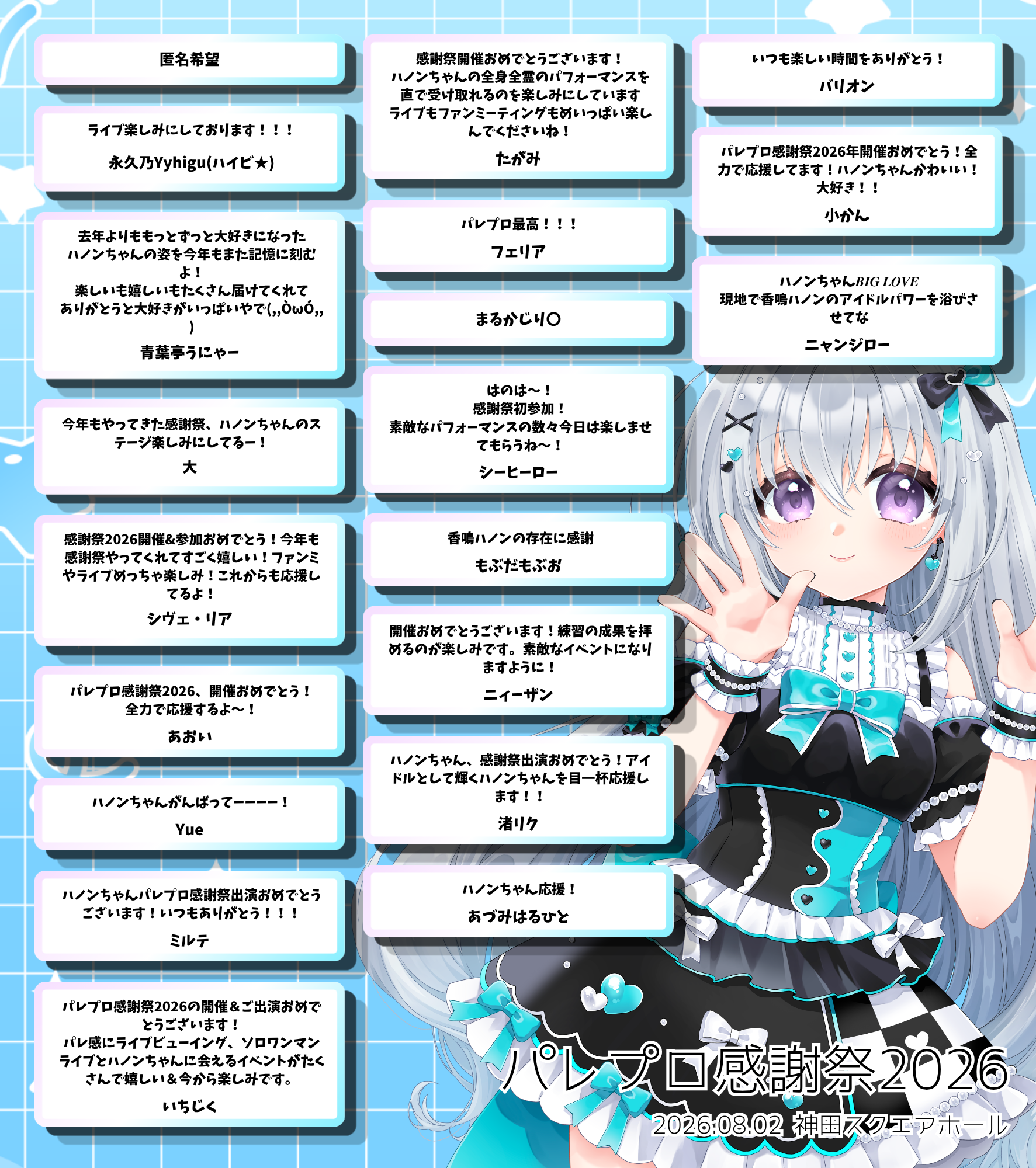 パレプロ感謝祭2026 寄せ書き 4